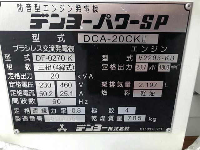 新品 防音型エンジン発電機 デンヨーパワーsp 型式 Dca ck 車両詳細 中古トラック トレーラーなら 中古トラック販売 アシーネ 北海道 茨城 名古屋 新品 防音型エンジン発電機 デンヨーパワーsp 型式 Dca ck 車両詳細 中古トラック トレーラーなら 中古トラック販売 アシーネ 北海道 茨城 名古屋
