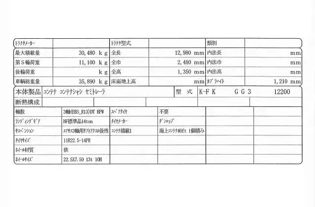 中古その他コンテナシャーシー日本フルハーフフルハーフの画像1