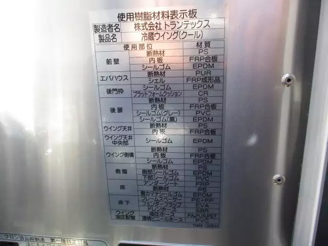 令和02年09月中古中型冷凍バン・ウィングいすゞいすゞの画像25