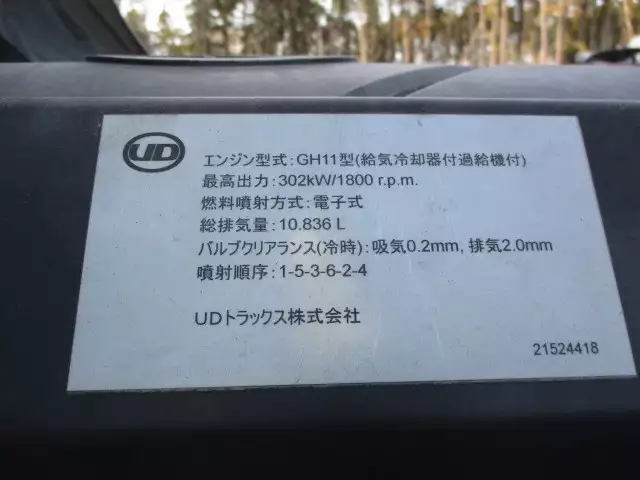 平成27年05月中古大型トラクタヘッド日産UDUDトラックスの画像54