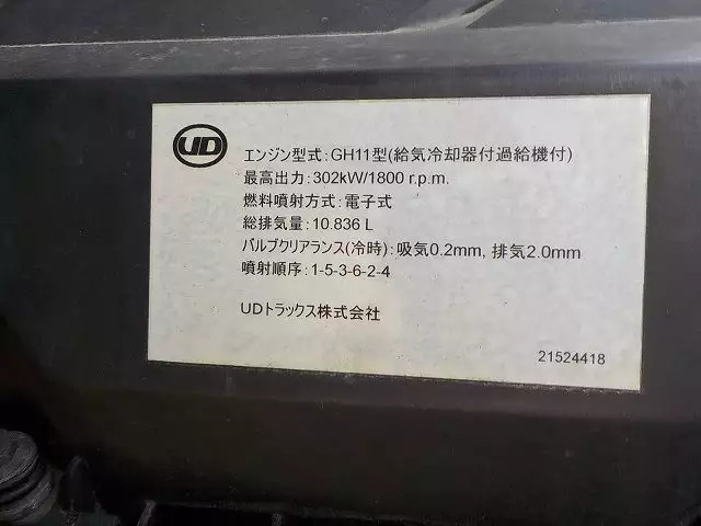 平成27年06月中古大型トラクタヘッド日産UDUDの画像7