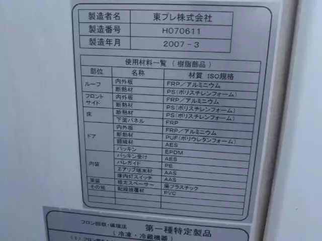 平成19年03月中古小型冷凍バン・ウィングいすゞいすゞの画像16