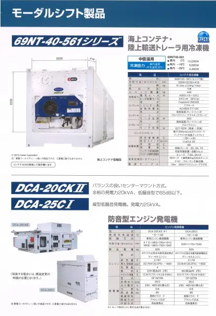 【菱重にて１年保証】新品　キャリア製　海コン用ユニット　型式：69NT-40-561　の画像2