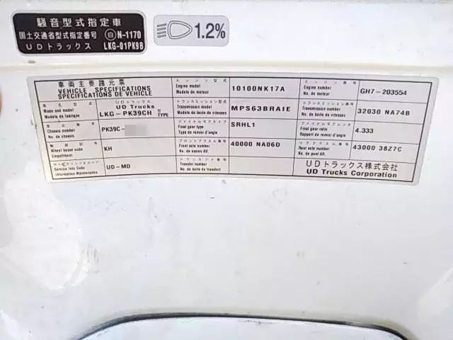 平成24年03月中古大型日産UDUDトラックスの画像38