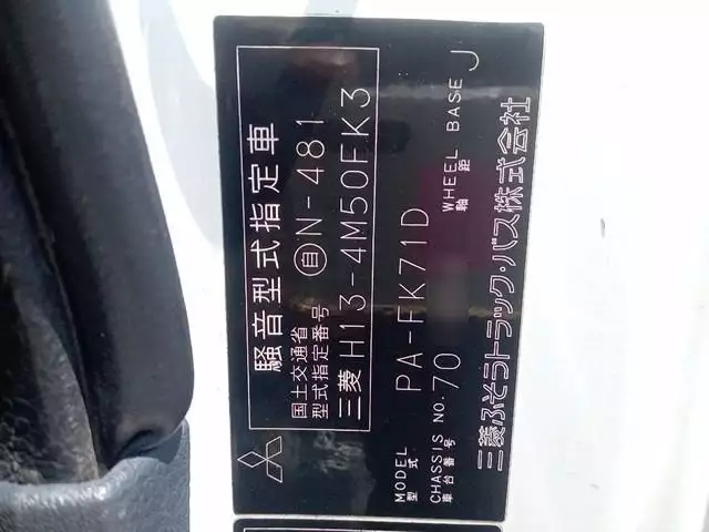 平成18年10月中古中型三菱ふそうファイターの画像49