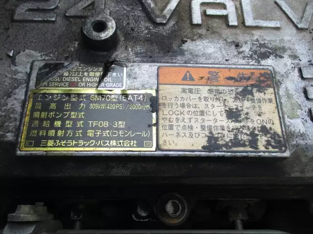 平成18年11月中古大型三菱ふそうスーパーグレートの画像60