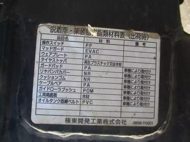 令和02年02月中古小型ミキサー車・高所作業車・その他特装車三菱ふそうその他の画像28