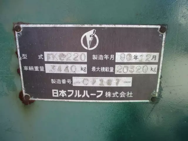 平成02年12月中古その他コンテナシャーシー日本フルハーフフルハーフの画像39