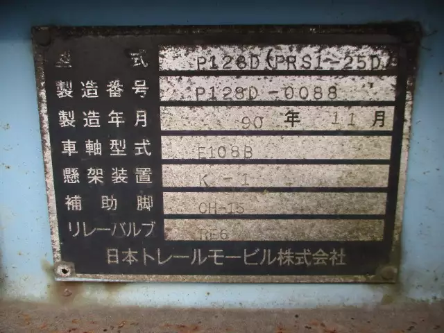 平成02年11月中古その他コンテナシャーシートレールモービルトレールモービルの画像34