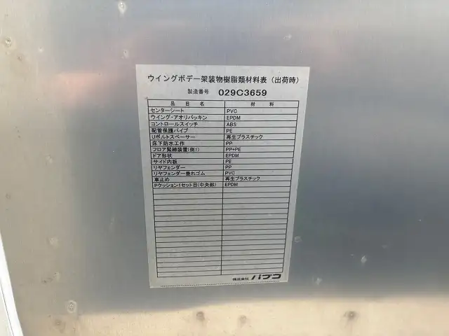 令和2年 三菱 4tウイング 格納PG 6200ワイド エアサス 39万㎞ 積載:2,450kg 220馬力の画像33