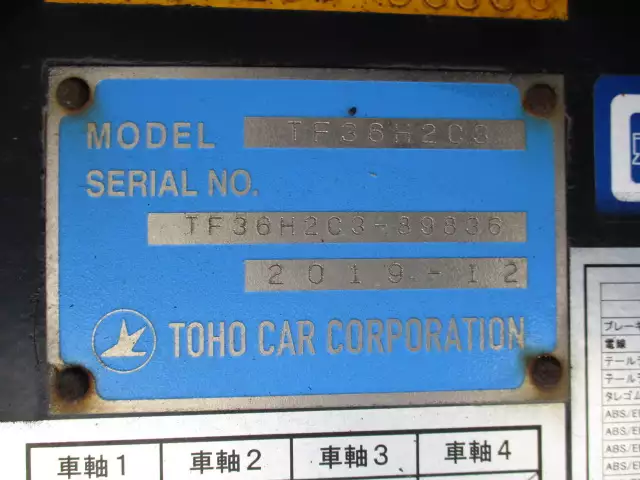 令和01年/平成31年12月中古その他アオリ付トレーラー・フラットトレーラー東邦の画像48