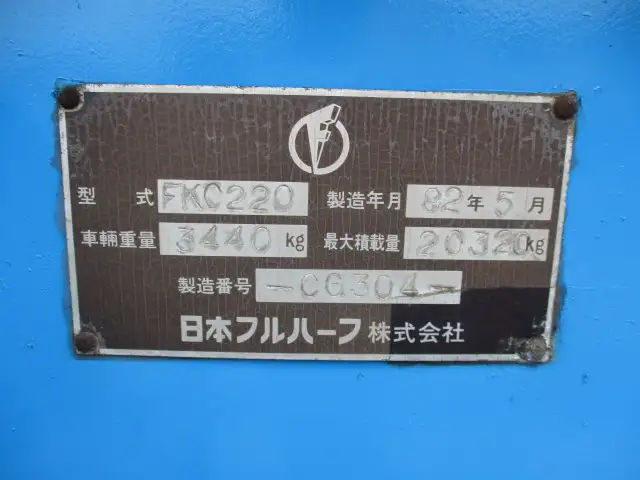 平成04年05月中古その他コンテナシャーシー日本フルハーフの画像37