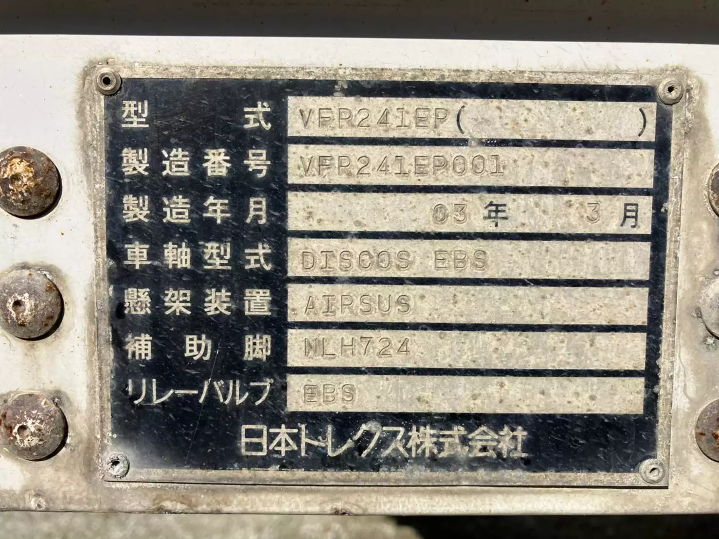 平成15年03月中古その他冷凍トレーラートレクスの画像6