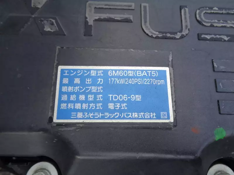 令和03年09月中古増トン平ボディ三菱ふそうファイターの画像39