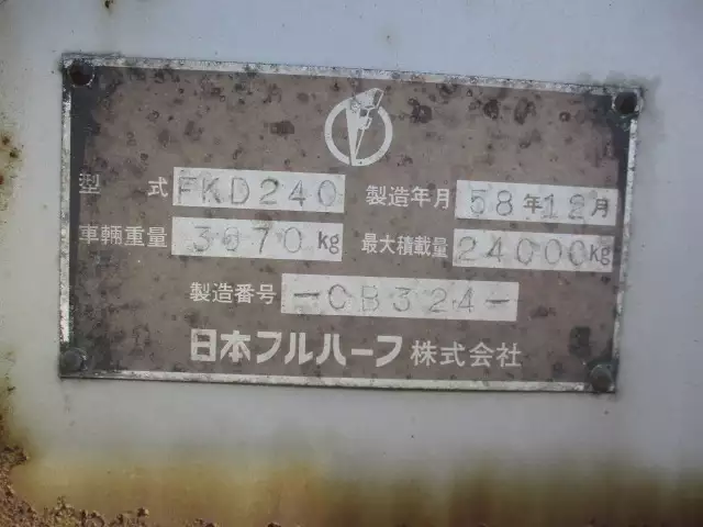 昭和58年12月中古その他コンテナシャーシー日本フルハーフの画像34