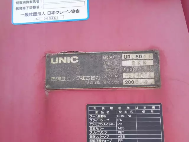 平成20年06月中古大型クレーン付三菱ふそうスーパーグレートの画像13