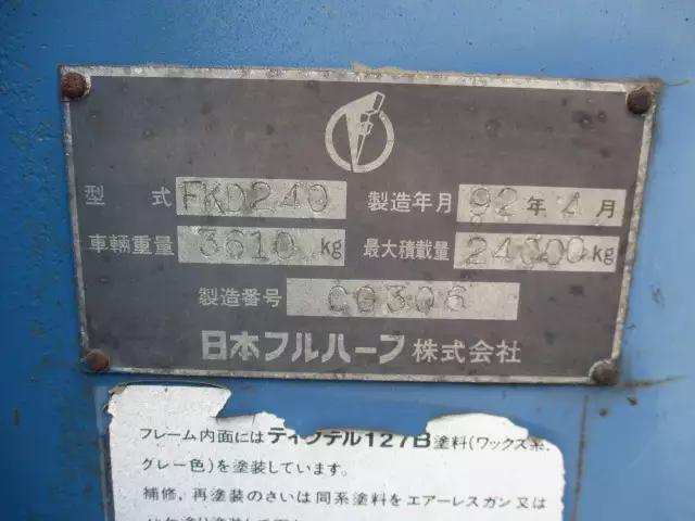 平成04年06月中古その他コンテナシャーシー日本フルハーフの画像34