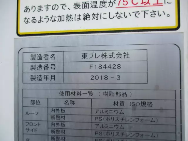 平成30年05月中古小型冷凍バン・ウィング日野デュトロの画像29