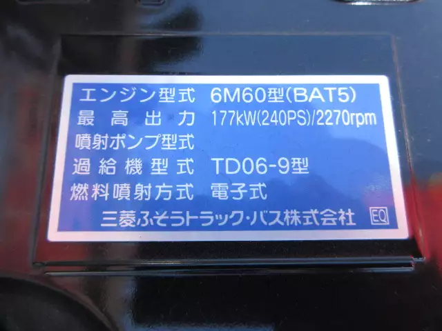 令和05年08月中古増トンクレーン付三菱ふそうファイターの画像51