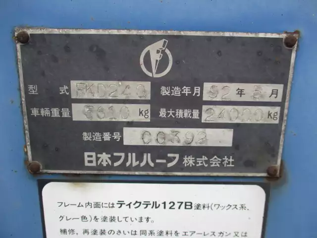 平成04年06月中古その他コンテナシャーシー日本フルハーフフルハーフの画像35