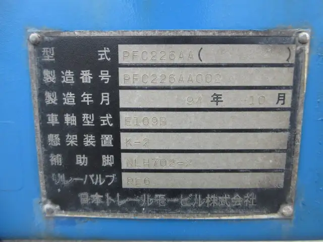 平成06年10月中古その他コンテナシャーシートレールモービルの画像35