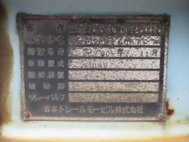 平成02年11月中古その他コンテナシャーシートレールモービルの画像33