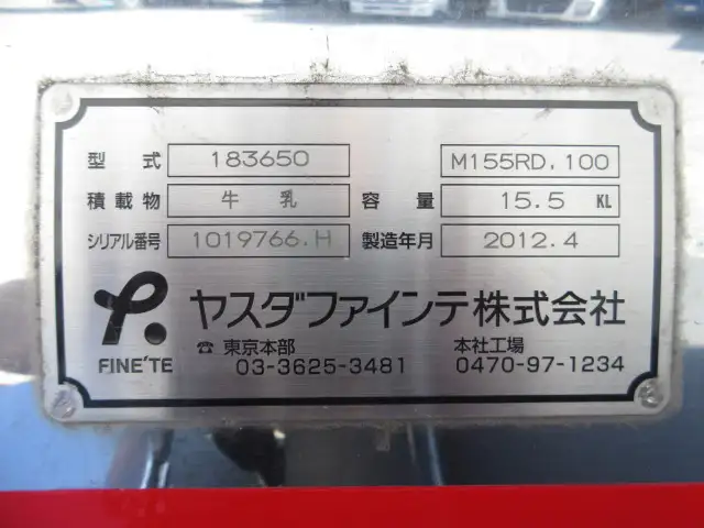 平成24年05月中古その他ドライコンテナ・冷凍コンテナ・ミルクコンテナ日本フルハーフ日本フルハーフの画像46