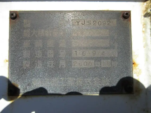 平成12年10月中古その他コンテナシャーシーユソーキの画像35