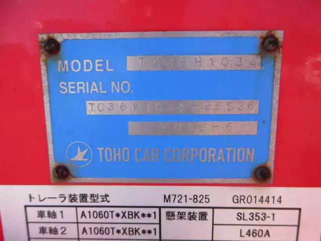 平成27年06月中古その他コンテナシャーシー東邦の画像38