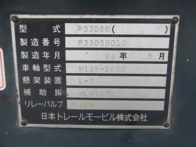 平成06年05月中古その他アオリ付トレーラー・フラットトレーラートレールモービルの画像44