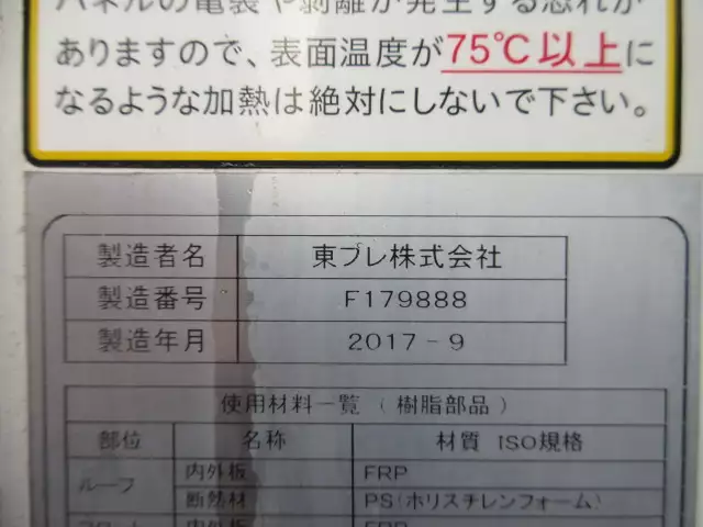 平成29年09月中古小型冷凍バン・ウィング日野デュトロの画像22