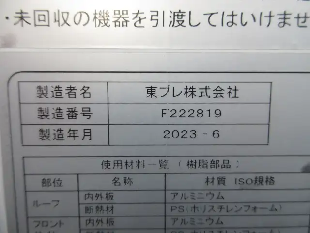 令和05年10月中古小型冷凍バン・ウィング三菱ふそう三菱の画像17