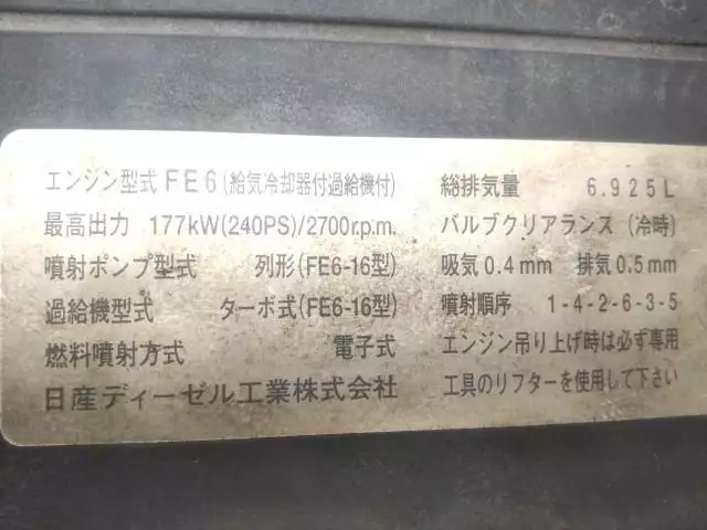 平成14年07月中古中型平ボディ日産UDコンドルの画像39
