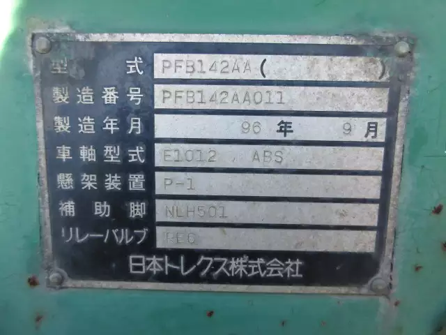 平成08年10月中古その他アオリ付トレーラー・フラットトレーラートレクストレクスの画像37