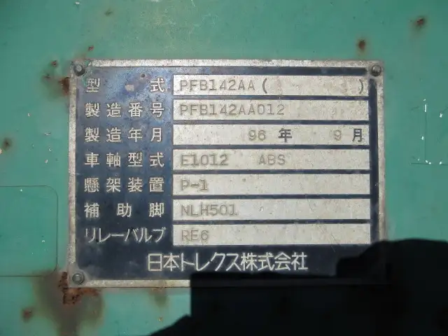 平成08年10月中古その他アオリ付トレーラー・フラットトレーラートレクストレクスの画像36