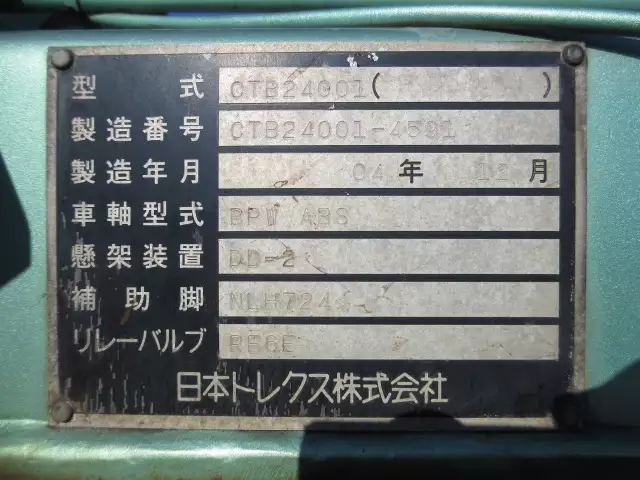 平成16年12月中古その他コンテナシャーシートレクスの画像36