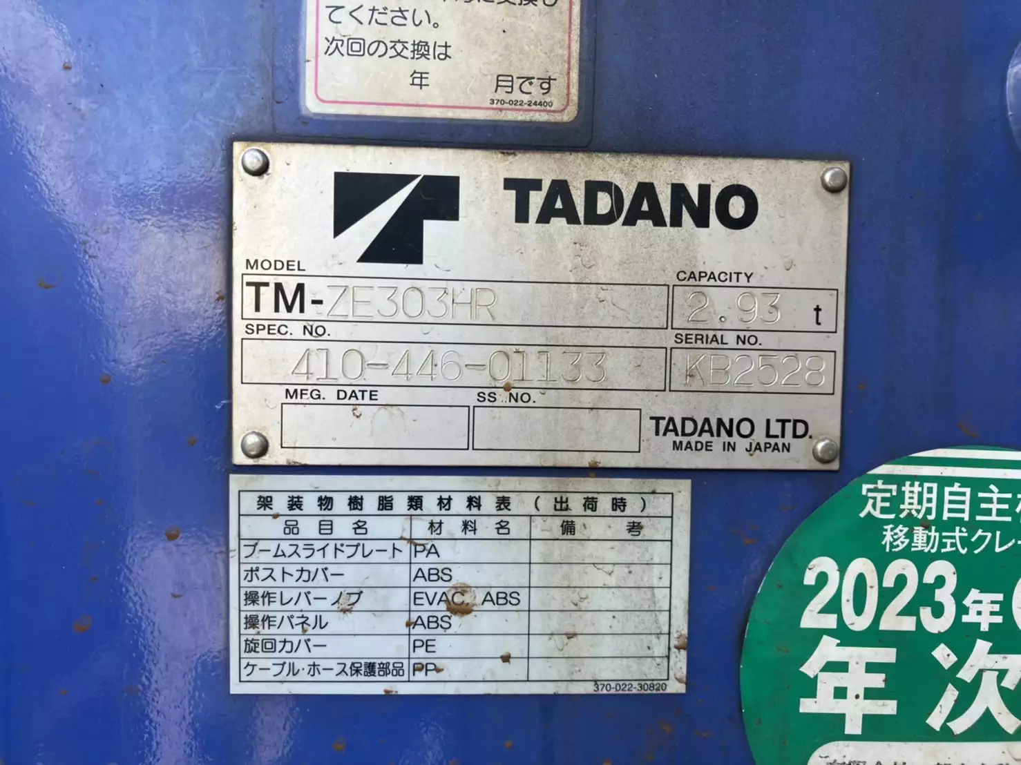 平成26年03月中古増トンクレーン付日野レンジャーの画像38