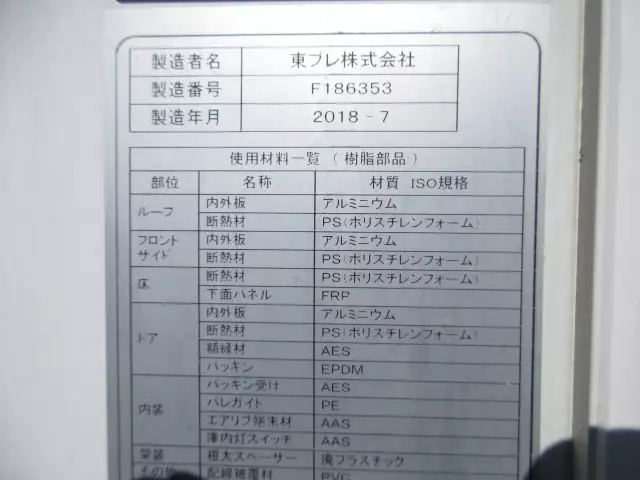 平成30年08月中古小型冷凍バン・ウィング日野デュトロの画像23