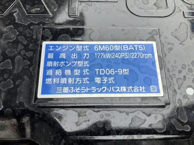 ☆車検付き(R7.2.15)☆ 令和6年 三菱 増トンセルフクレーン タダノ4段 ラジコン 240馬力 MT リーフサス 積載:7,000㎏ 距離:1,000㎞未満の画像54
