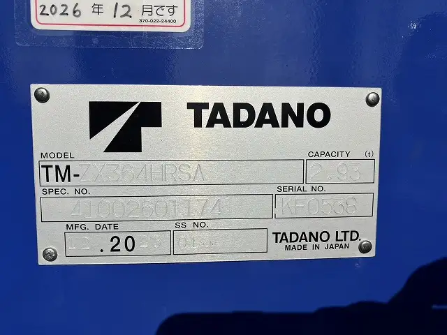 令和06年02月中古中型クレーン付三菱ふそう三菱ふそうの画像9