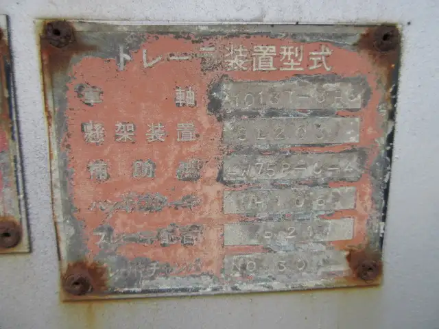 平成07年03月中古その他コンテナシャーシー東急東急の画像35