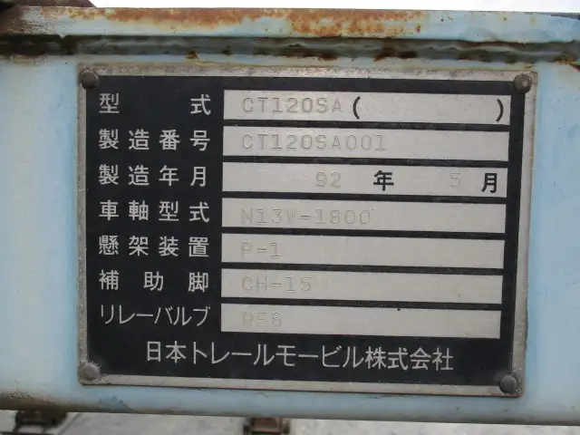 平成04年05月中古その他コンテナシャーシートレールモービルの画像32