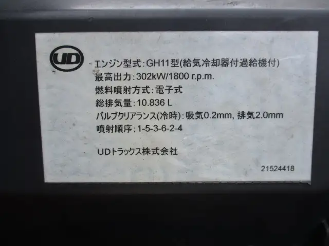 車検付(R6.7)平成28年 UD トラクタ 410馬力 AT 第五輪:11,500kgの画像48