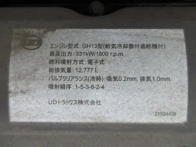 平成29年06月中古大型トラクタヘッド日産UDクオンの画像45