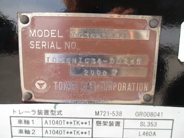 平成20年07月中古その他コンテナシャーシー東急の画像33