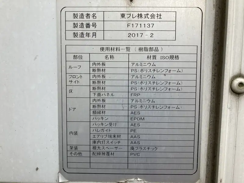 平成29年02月中古小型冷凍バン・ウィング日野デュトロの画像59