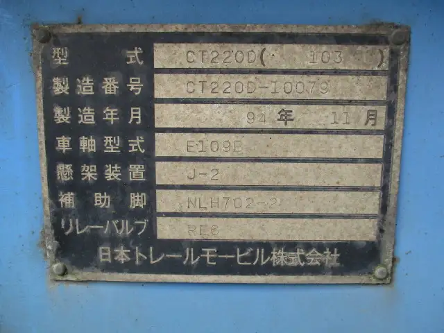 平成06年11月中古その他コンテナシャーシートレールモービルトレールモービルの画像38
