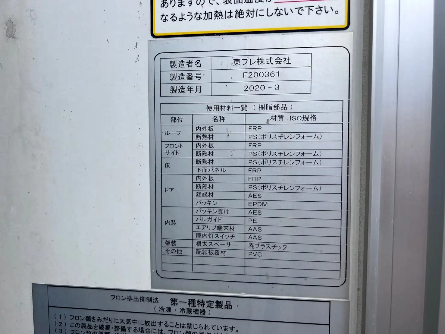 令和02年04月中古増トン冷凍バン・ウィング三菱ふそうファイターの画像17
