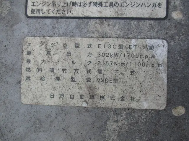 車検付(R7.12)平成26年 日野 トラクタ 410馬力 AT 第五輪:9,600kg 一括緩和(11,500kg)の画像52