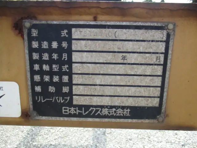 平成16年06月中古その他コンテナシャーシートレクスの画像33